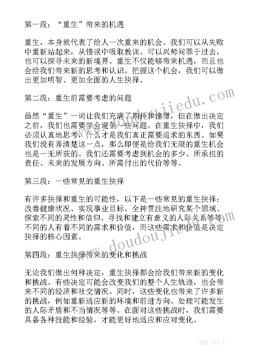 最新选择的诗歌 生死抉择心得体会(实用12篇)