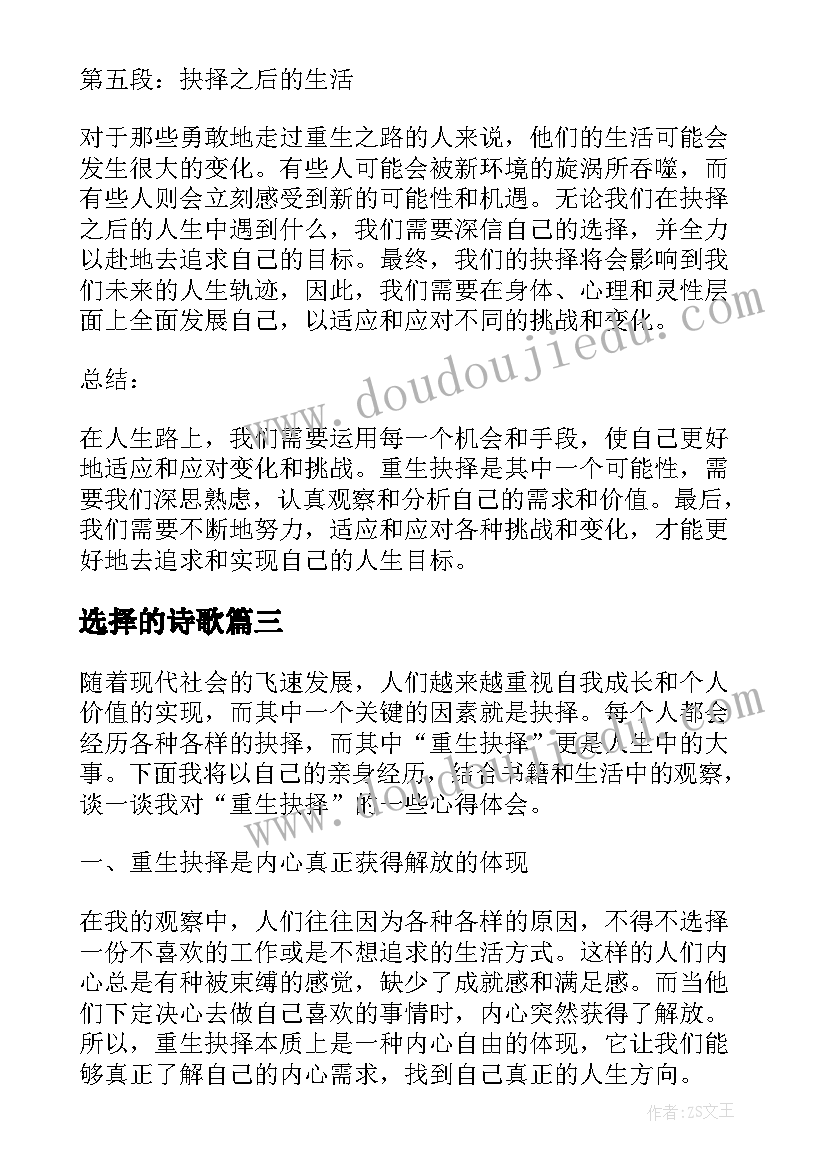 最新选择的诗歌 生死抉择心得体会(实用12篇)