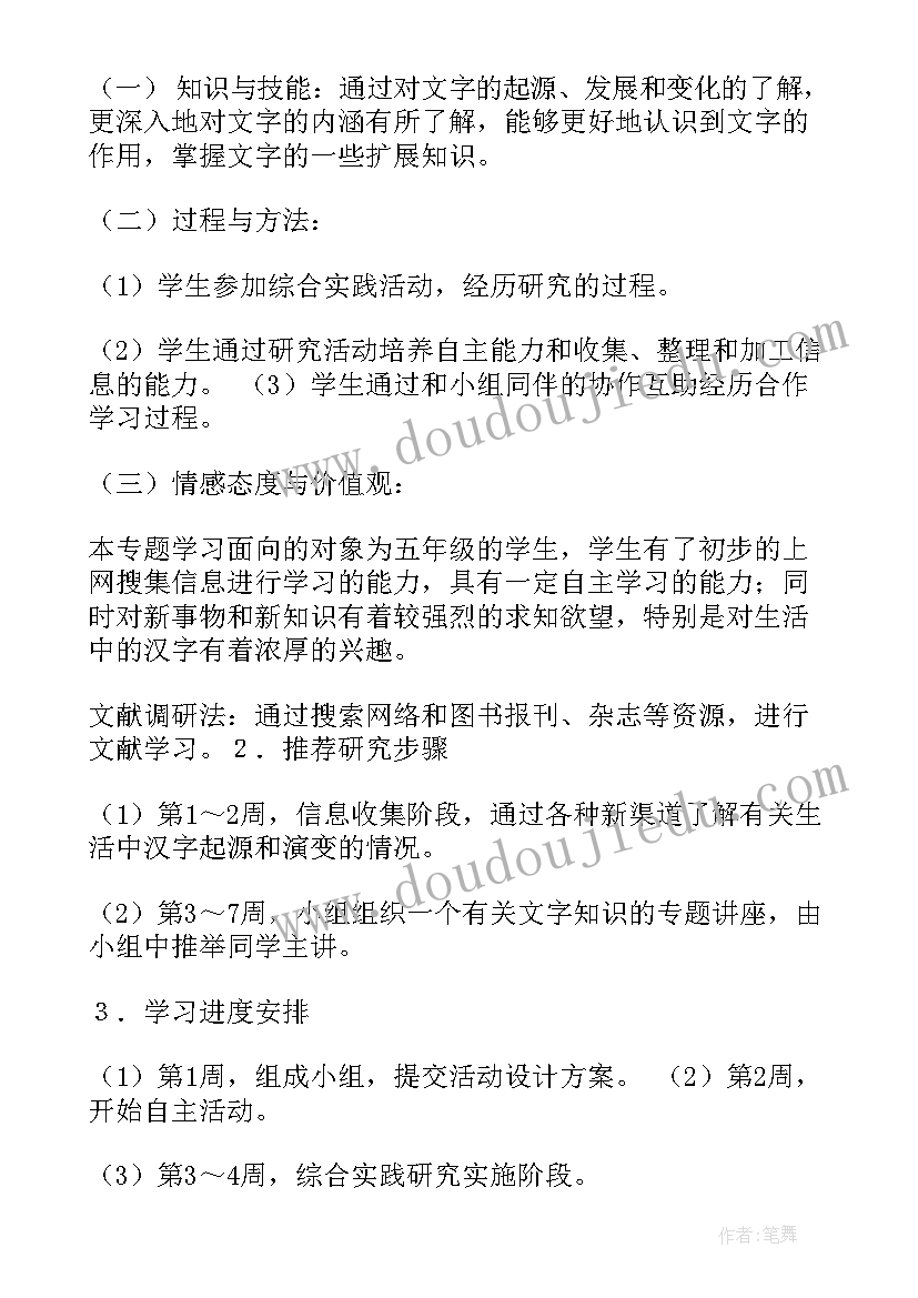 最新秋字的教学 有趣的汉字教案(模板10篇)