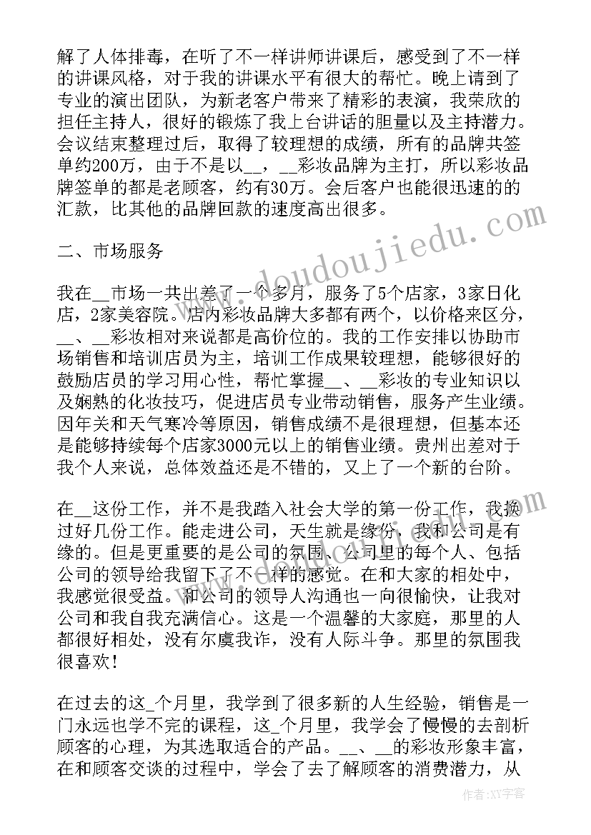 2023年销售公司感想(精选11篇)