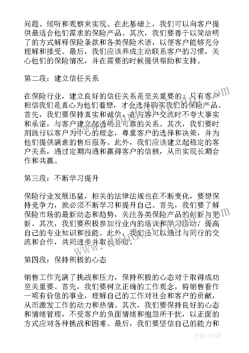 2023年销售公司感想(精选11篇)