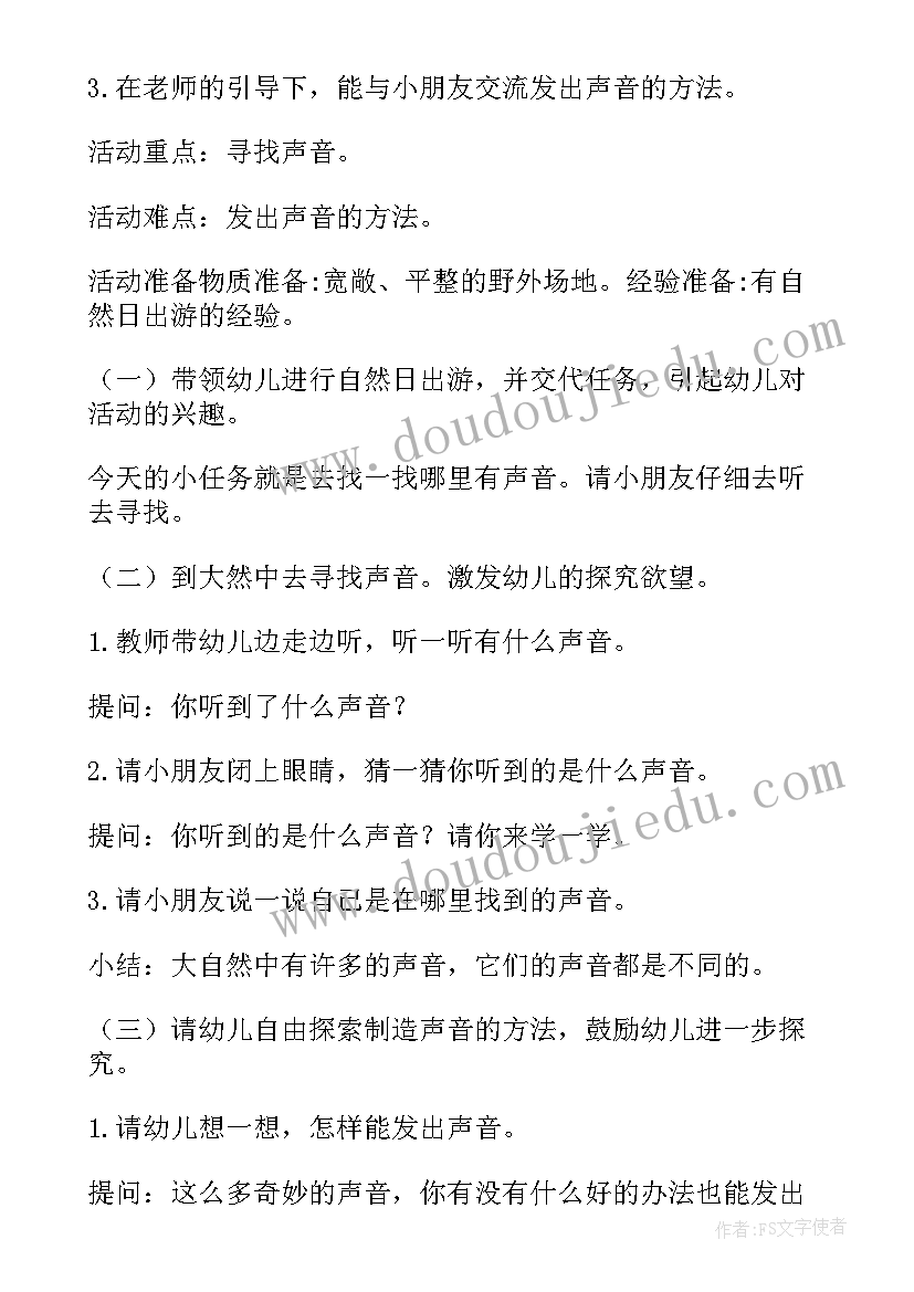 幼儿园小班科学教案各种各样的声音(实用8篇)