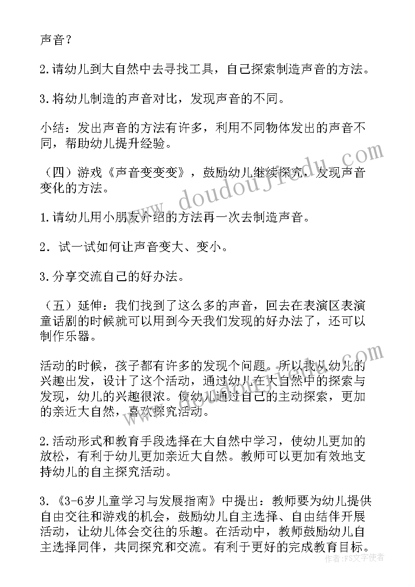 幼儿园小班科学教案各种各样的声音(实用8篇)