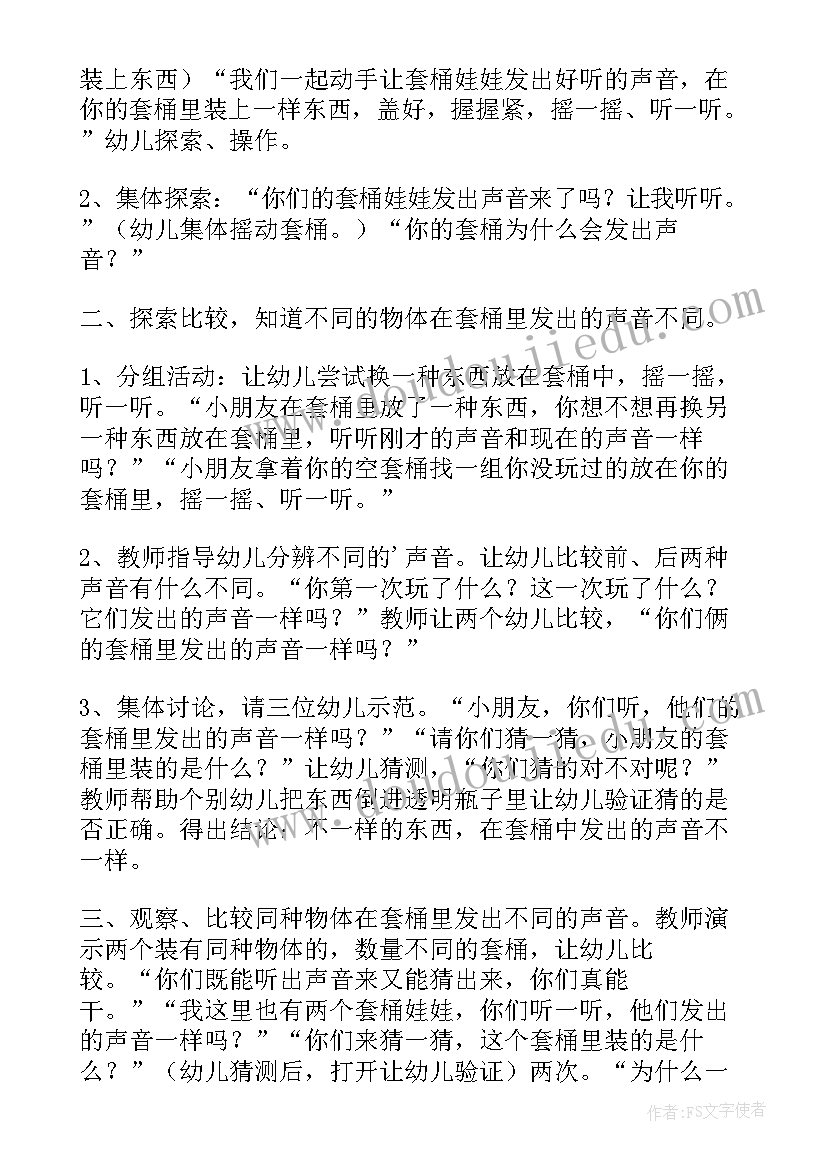 幼儿园小班科学教案各种各样的声音(实用8篇)