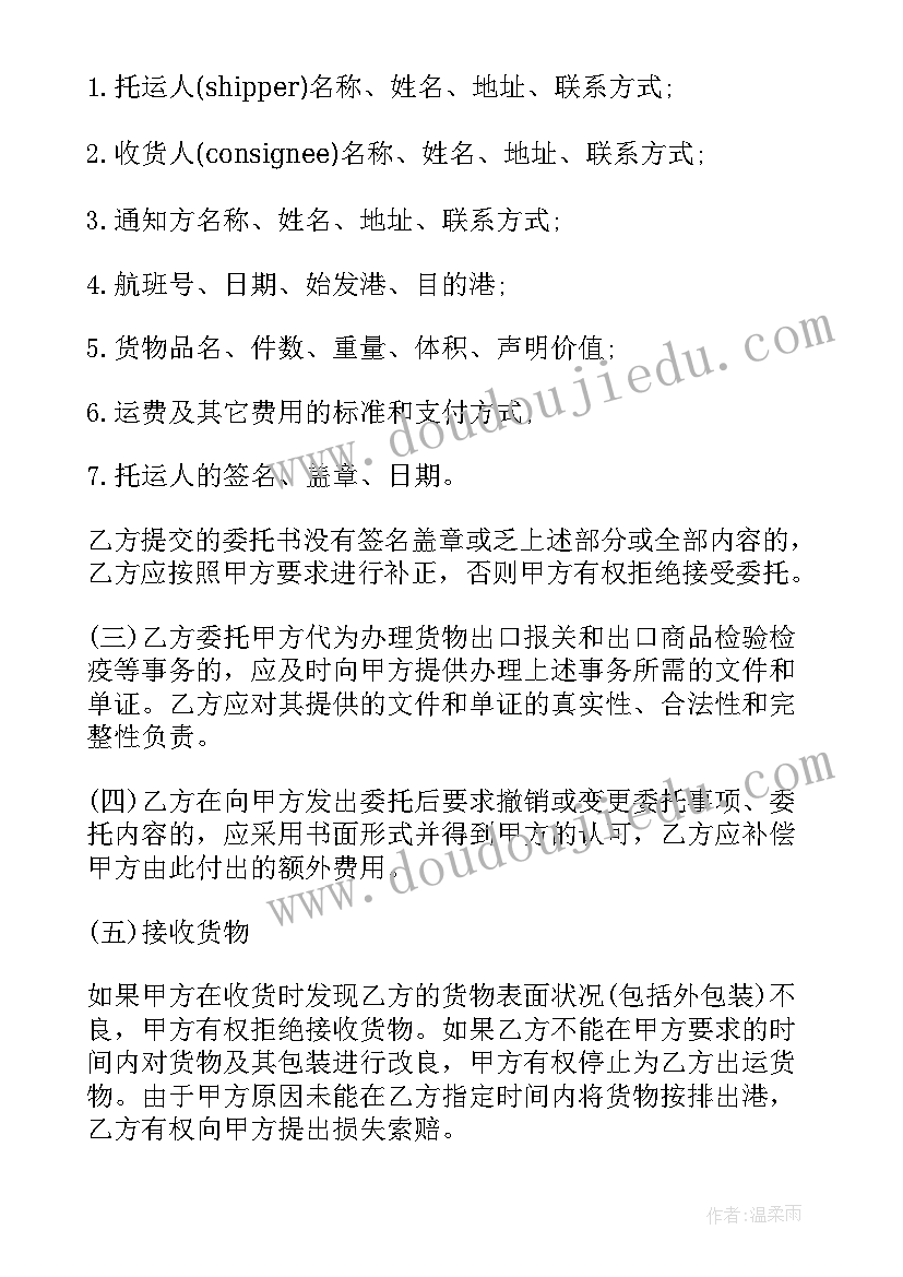 空运出口货物运输代理协议(实用8篇)