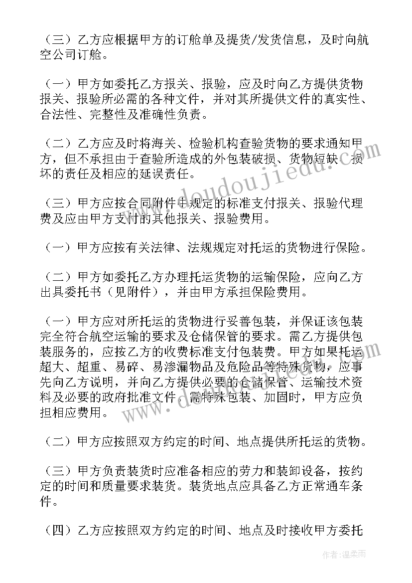 空运出口货物运输代理协议(实用8篇)