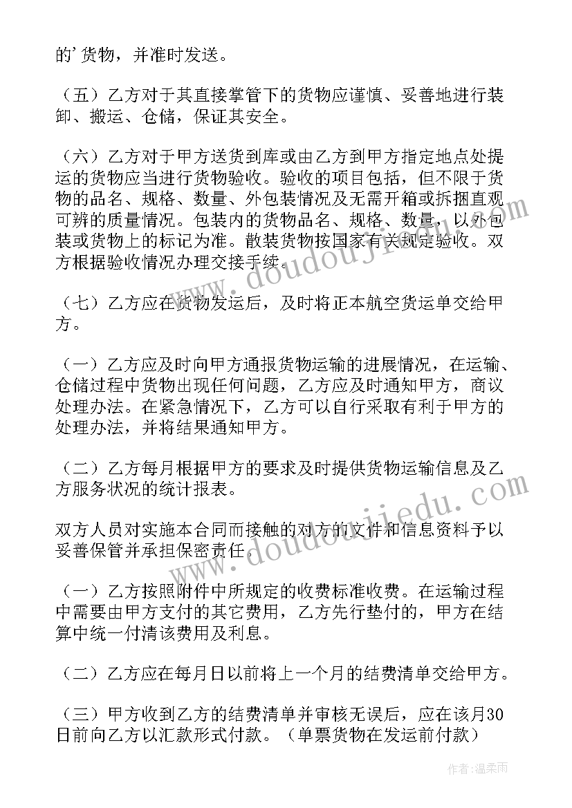 空运出口货物运输代理协议(实用8篇)