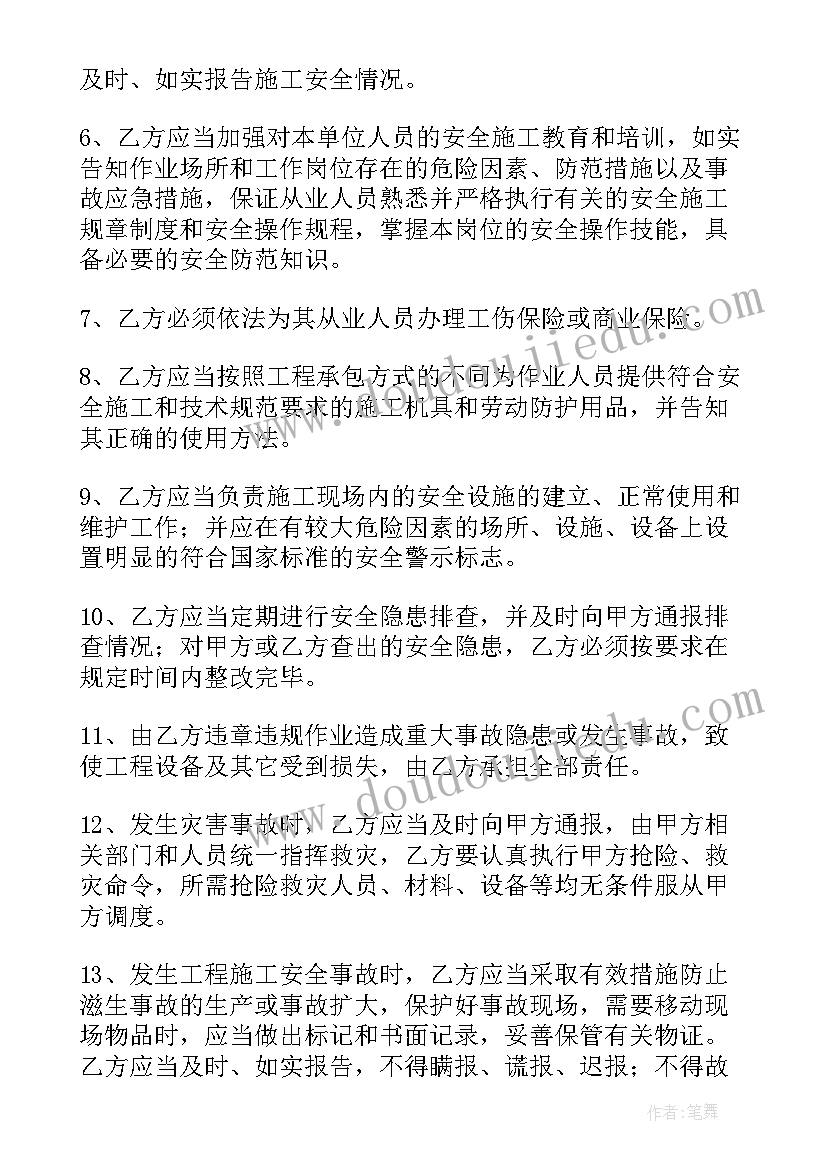 最新施工安全管理协议书免费 施工安全管理的协议书(通用17篇)