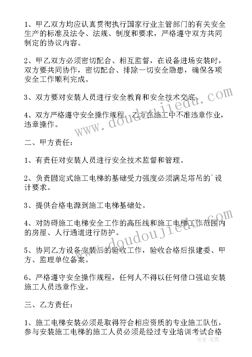 最新施工安全管理协议书免费 施工安全管理的协议书(通用17篇)