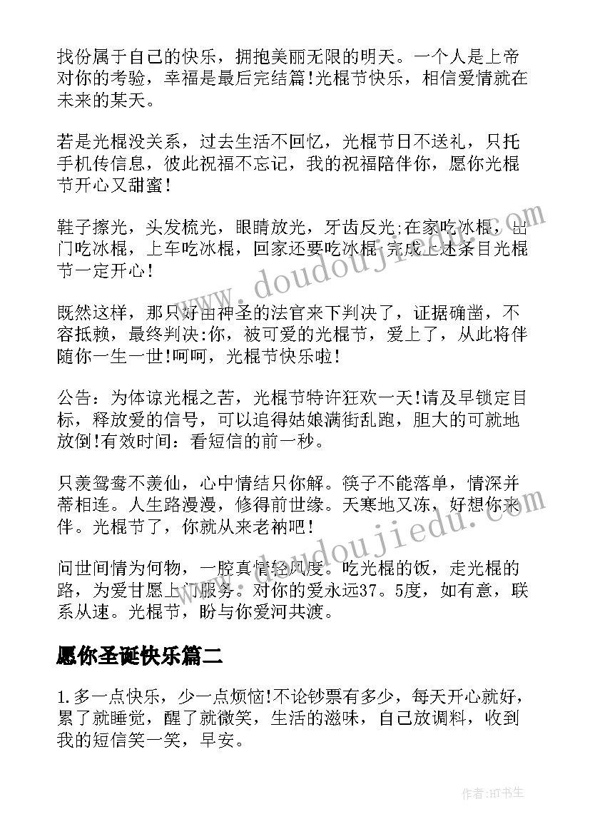 愿你圣诞快乐 愿你开心一整天圣诞祝福语(大全8篇)