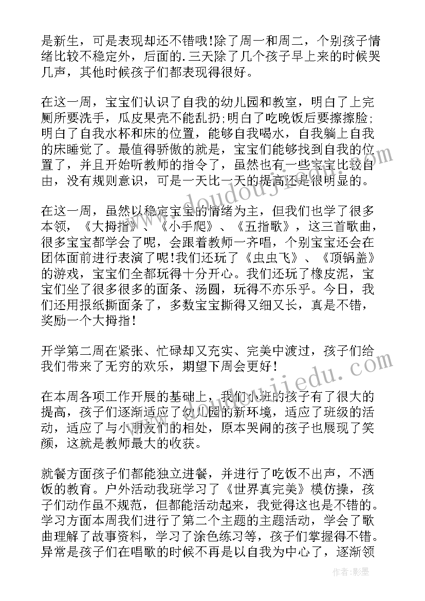 幼儿教学周总结 幼儿园教学周总结(汇总8篇)