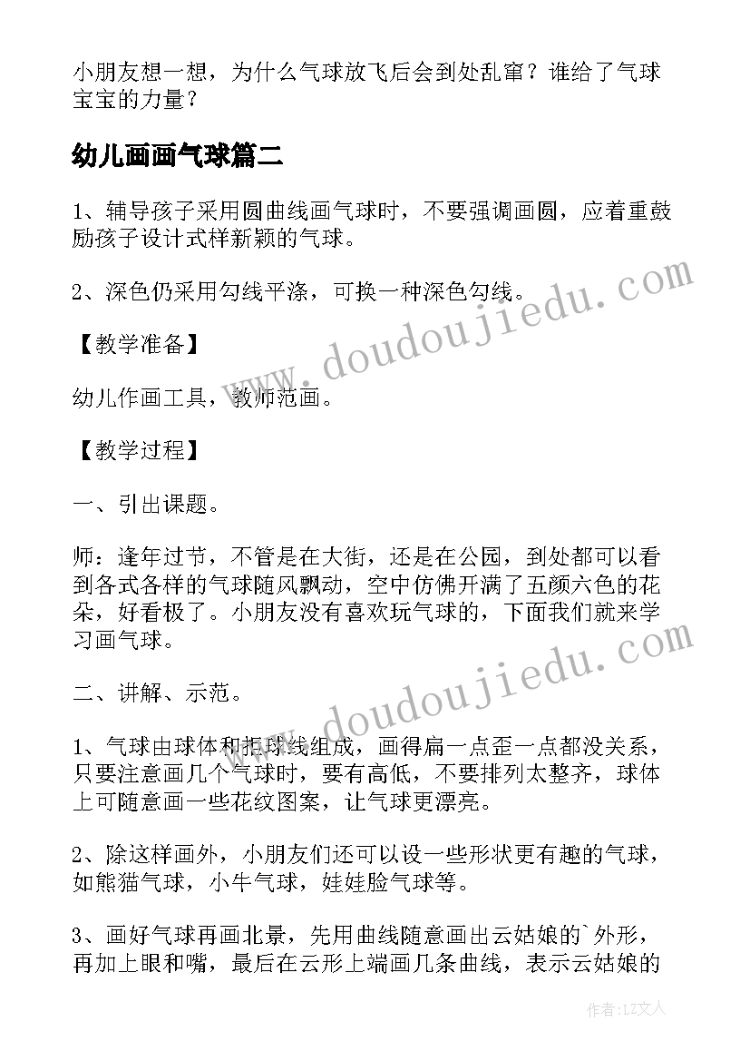 幼儿画画气球 幼儿园大班科学课说课教案彩色气球含反思(通用5篇)