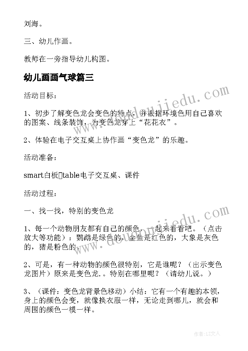 幼儿画画气球 幼儿园大班科学课说课教案彩色气球含反思(通用5篇)