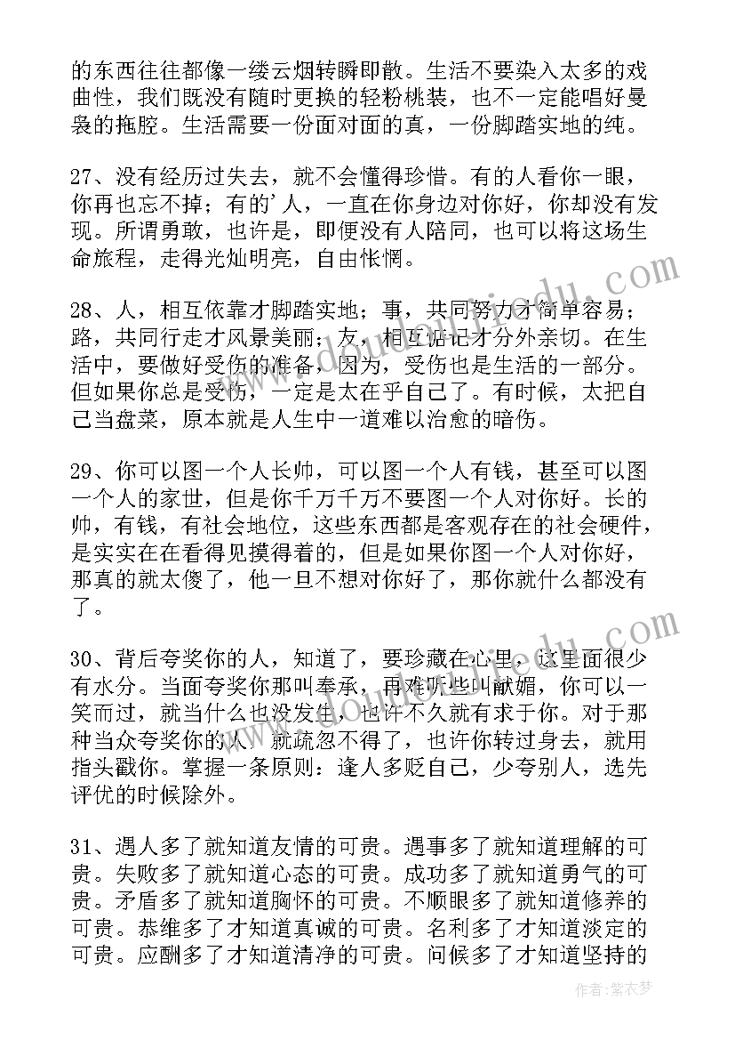 感悟生活的说说心情短语(优质15篇)