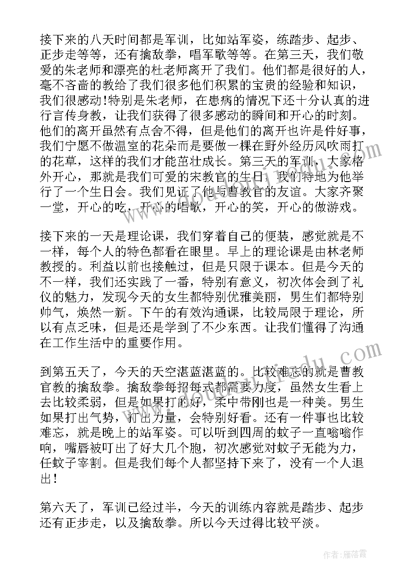 公司员工军训心得体会(大全16篇)