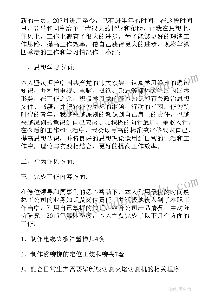 数控车间第四季度工作总结(优秀8篇)