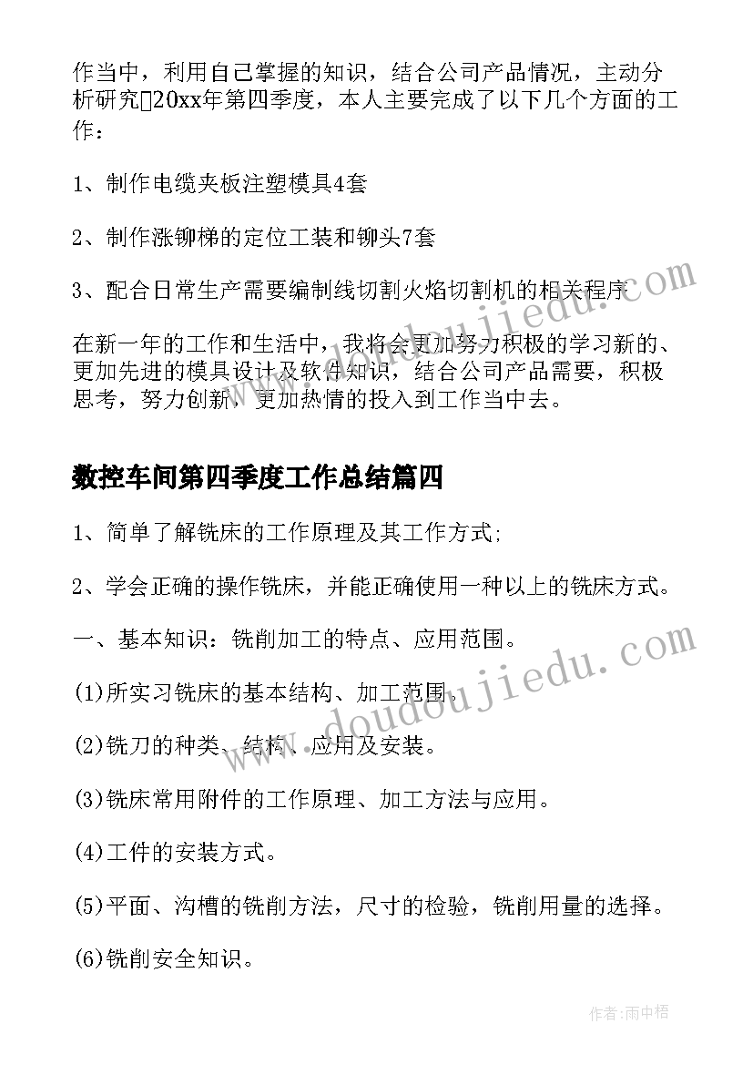 数控车间第四季度工作总结(优秀8篇)