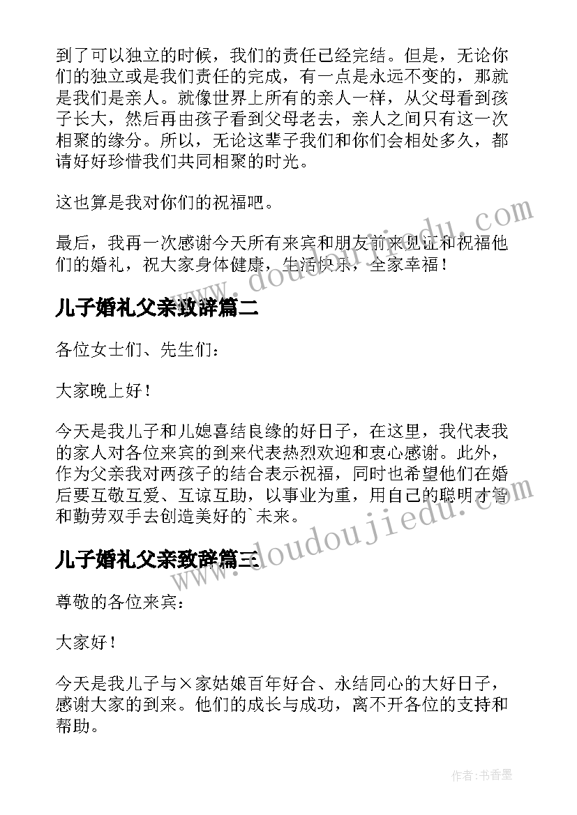 最新儿子婚礼父亲致辞 儿子婚礼父亲感人致辞(精选8篇)