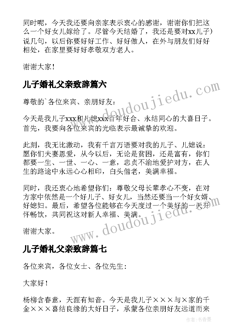 最新儿子婚礼父亲致辞 儿子婚礼父亲感人致辞(精选8篇)