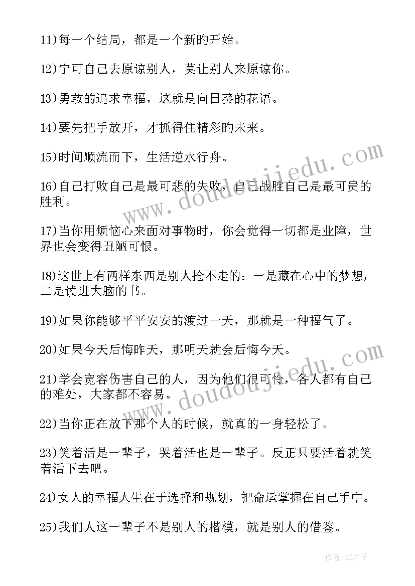 给自己霸气的一句话 经典励志自己的语录(实用14篇)