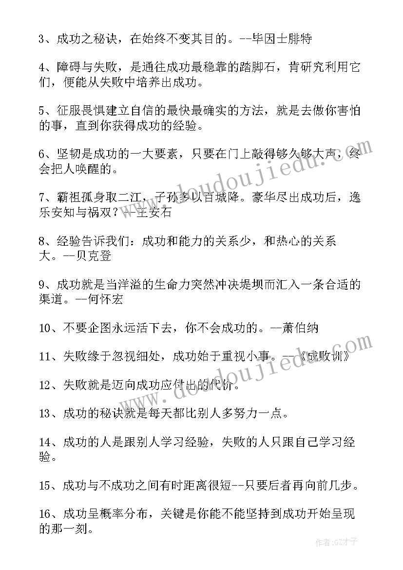 给自己霸气的一句话 经典励志自己的语录(实用14篇)