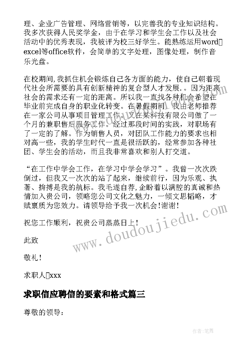 最新求职信应聘信的要素和格式 应聘记者个人求职信(优秀8篇)