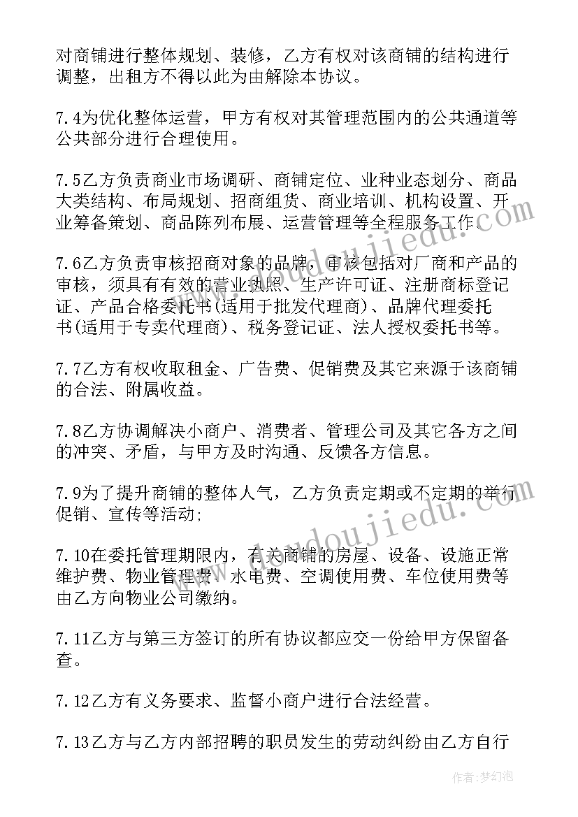 商铺经营委托书(实用8篇)