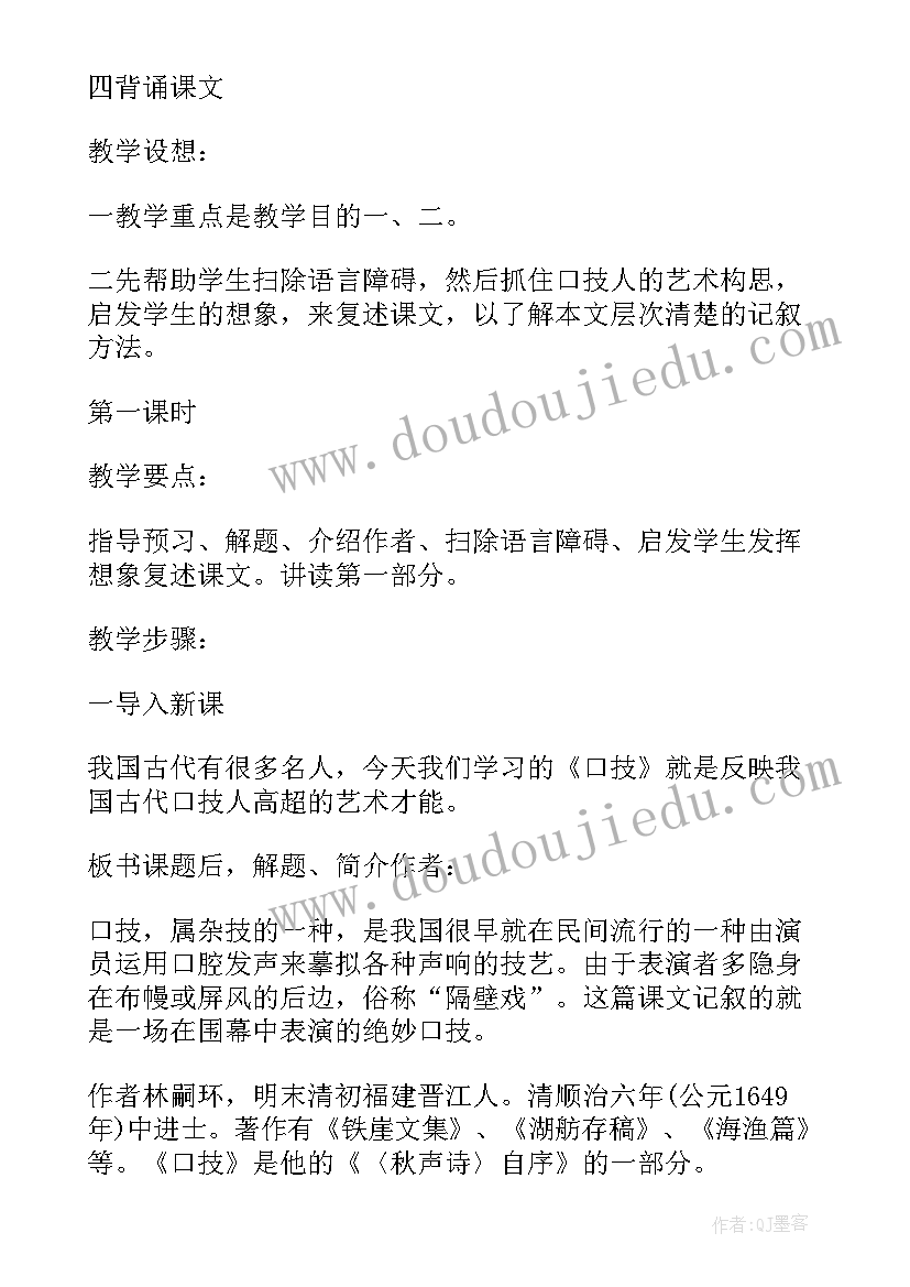 2023年口技教学设计 课文口技教案设计(模板13篇)