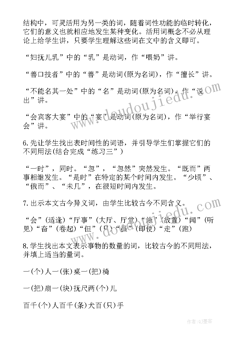 2023年口技教学设计 课文口技教案设计(模板13篇)