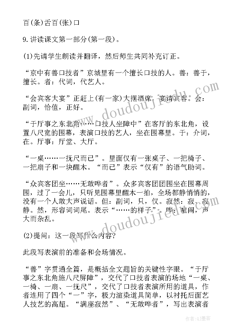 2023年口技教学设计 课文口技教案设计(模板13篇)