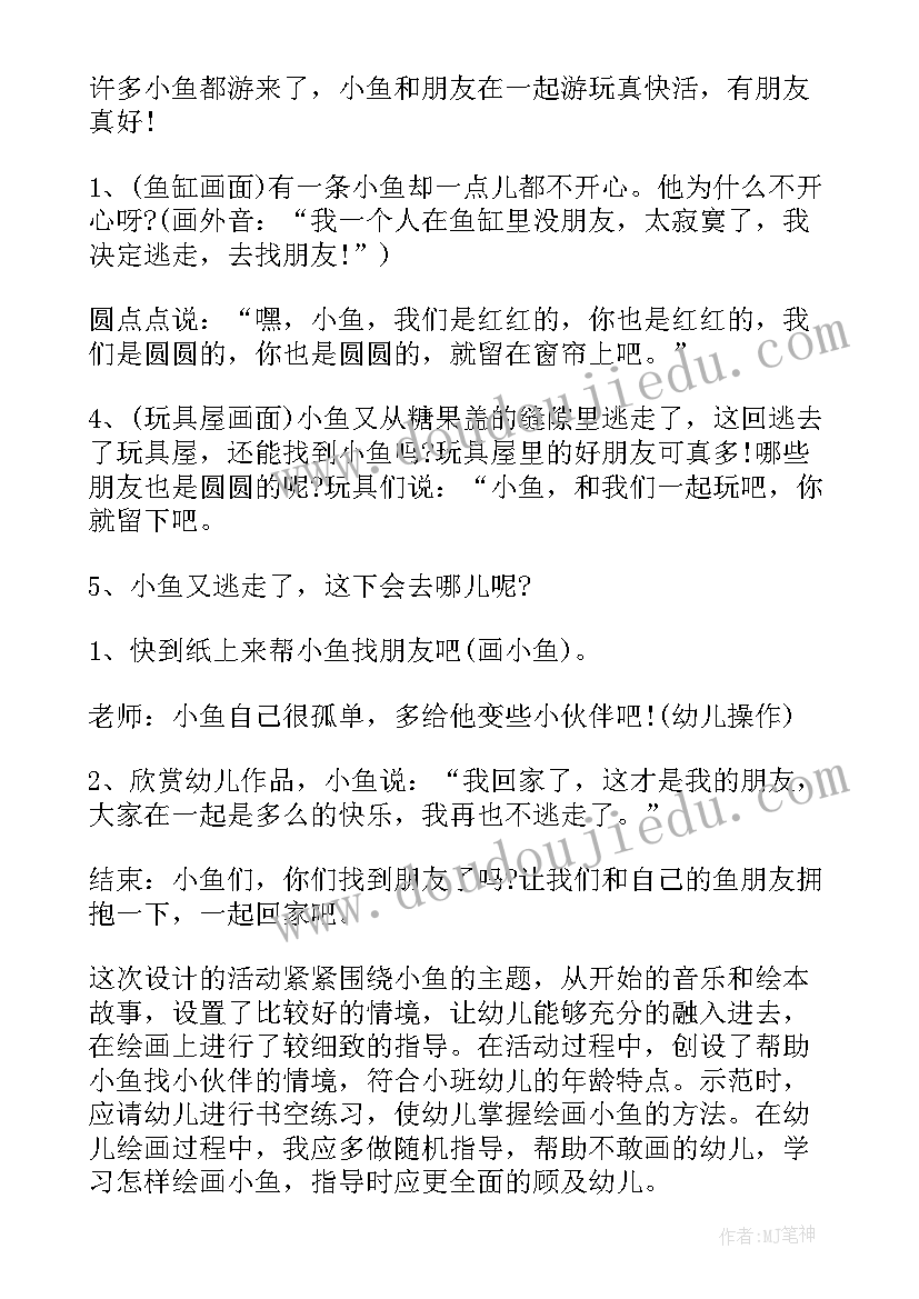 2023年奥尔夫音乐小金鱼教案(精选9篇)