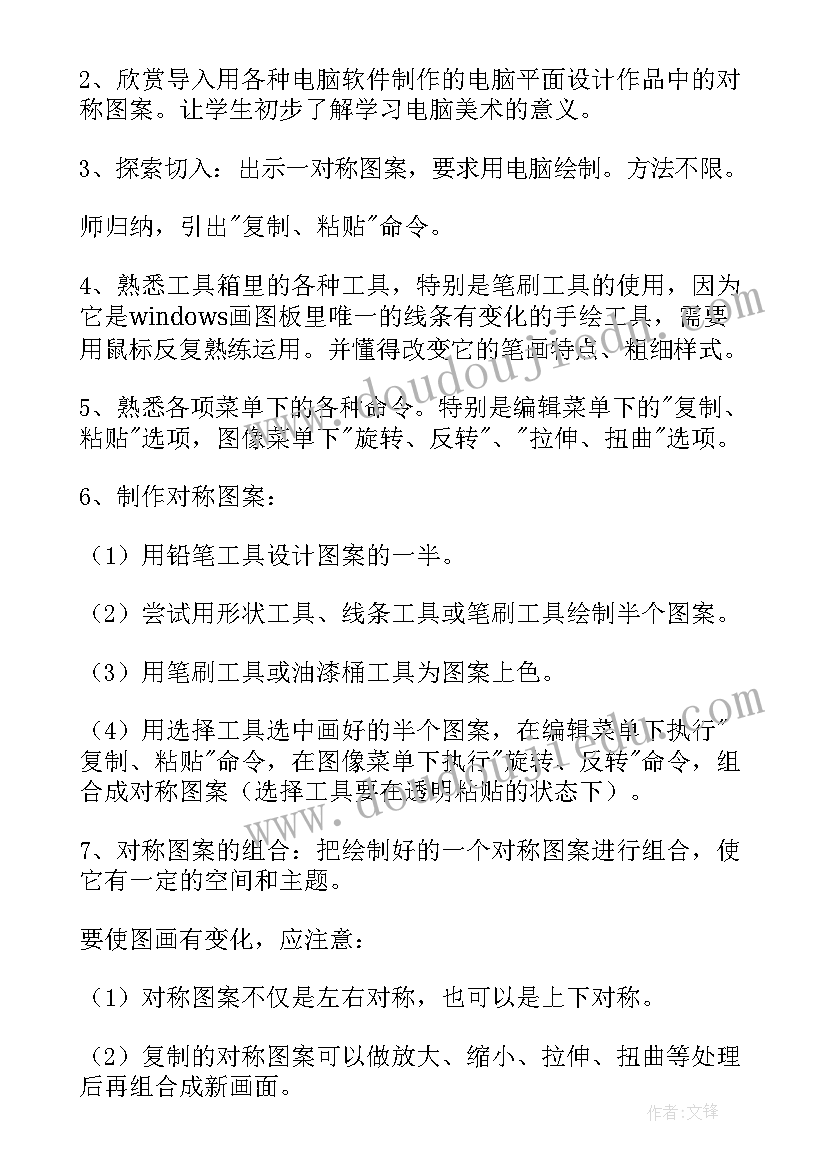 2023年电脑美术教学教案 电脑美术教案(精选8篇)