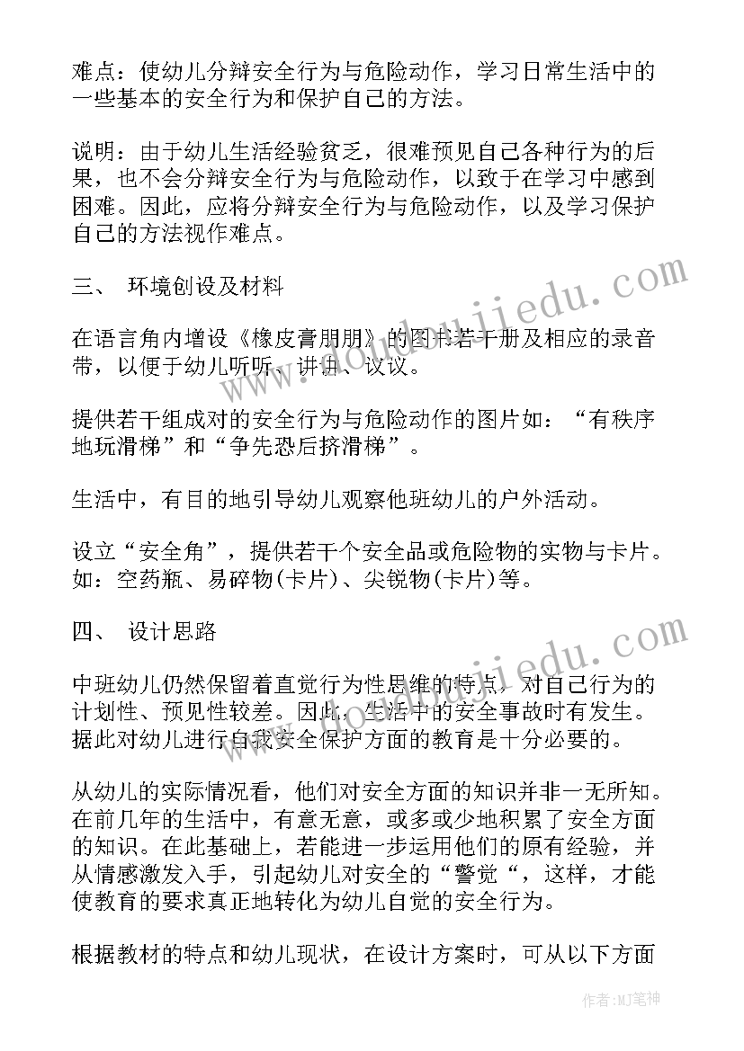 最新幼儿园大班保护自己教案及反思(优质13篇)