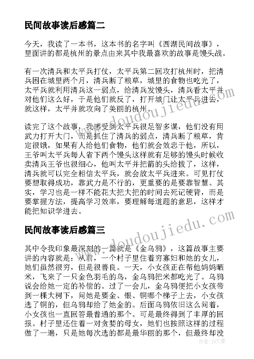 最新民间故事读后感(大全16篇)