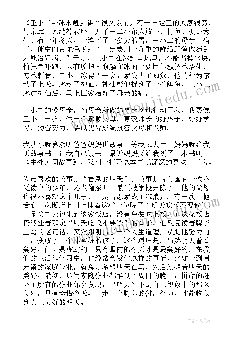 最新民间故事读后感(大全16篇)