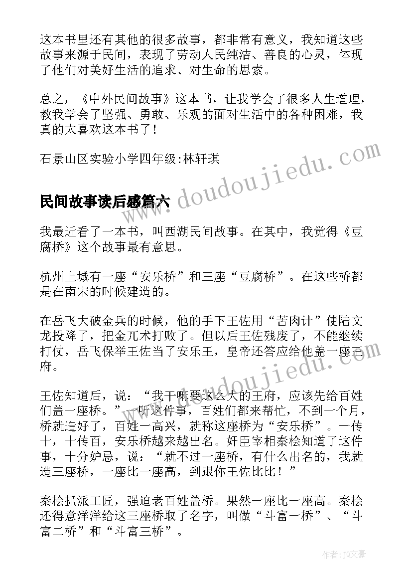 最新民间故事读后感(大全16篇)