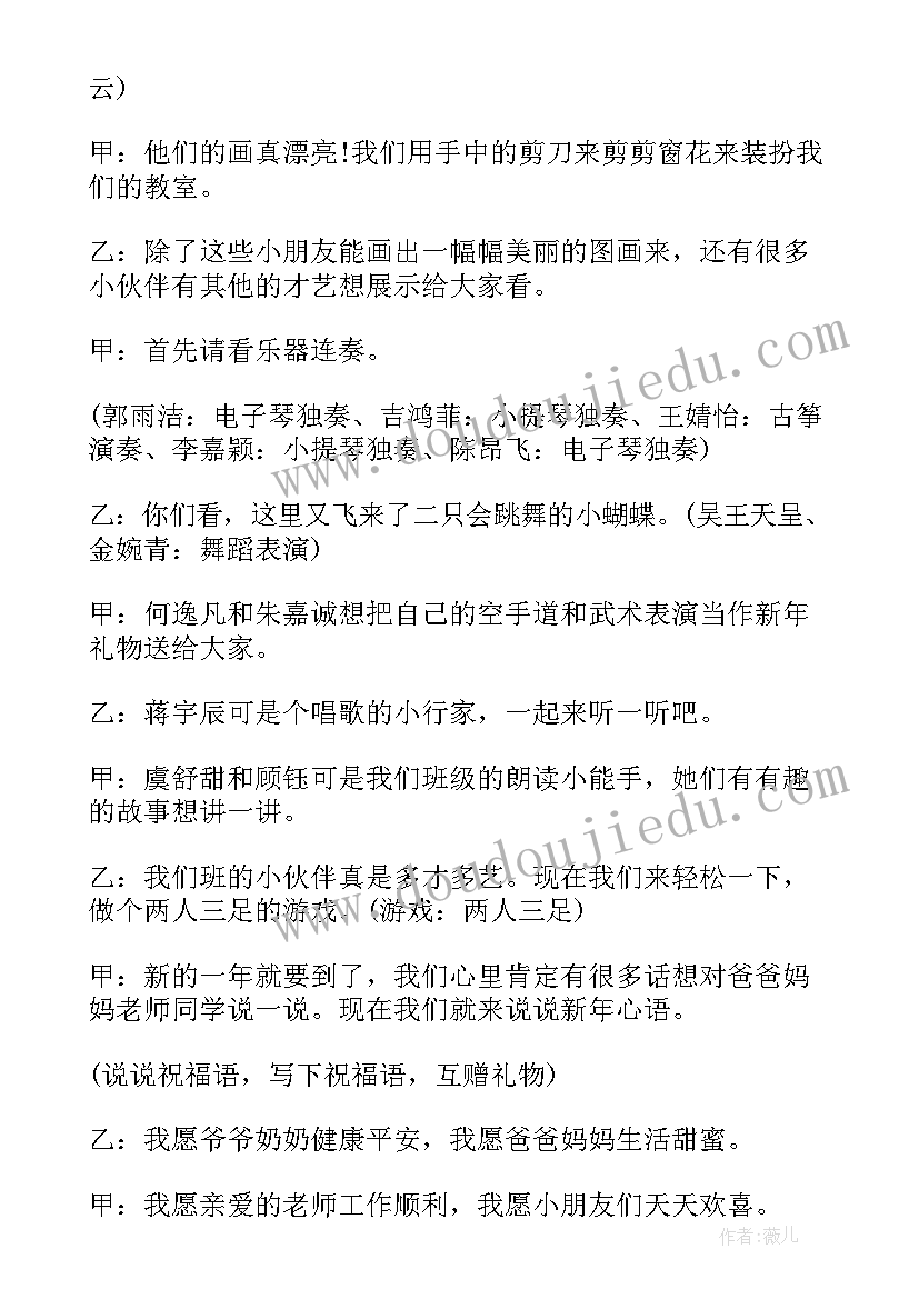 元旦联欢会五年级宣传语 元旦联欢会五年级教案(大全8篇)