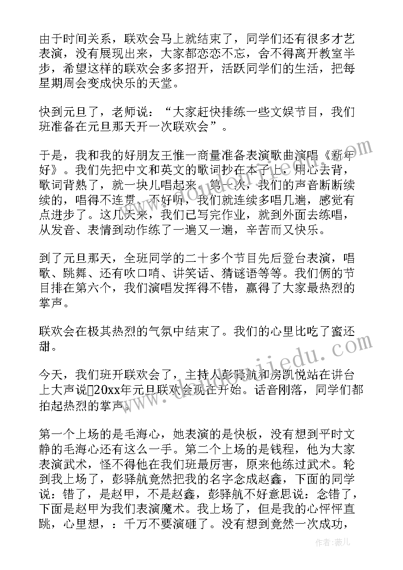 元旦联欢会五年级宣传语 元旦联欢会五年级教案(大全8篇)