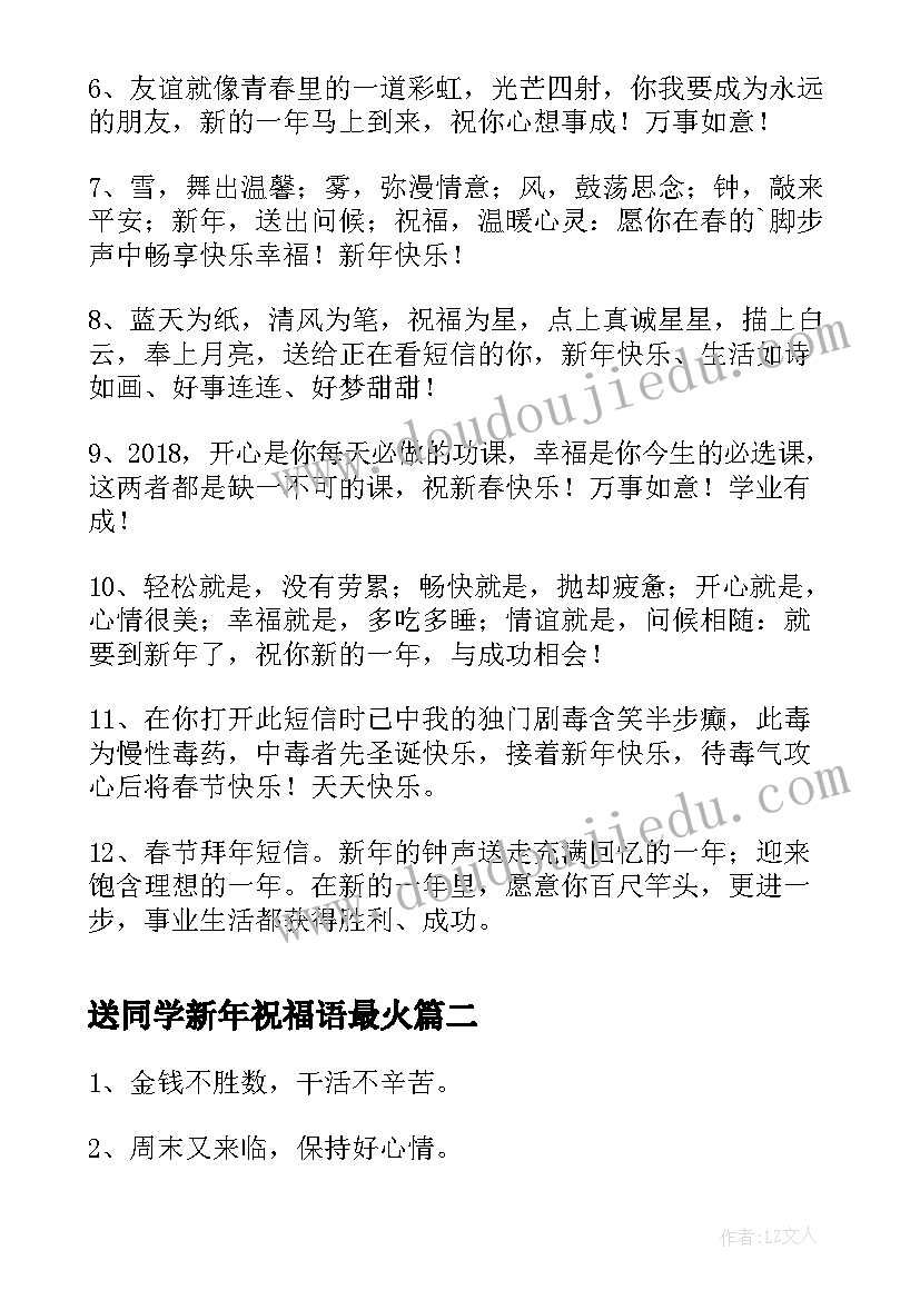 2023年送同学新年祝福语最火(模板9篇)