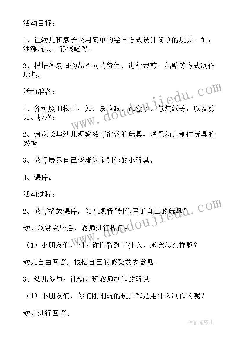 最新保护环境大班教案及反思(精选14篇)