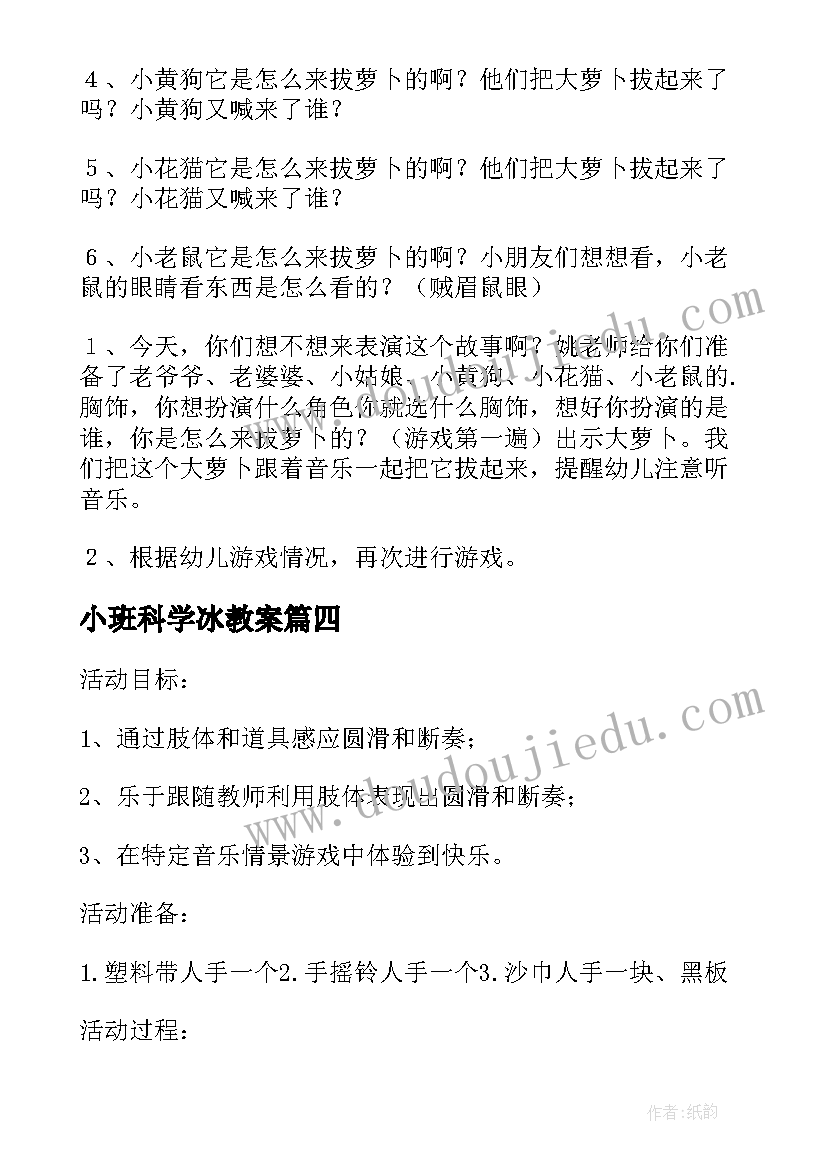 最新小班科学冰教案(通用8篇)