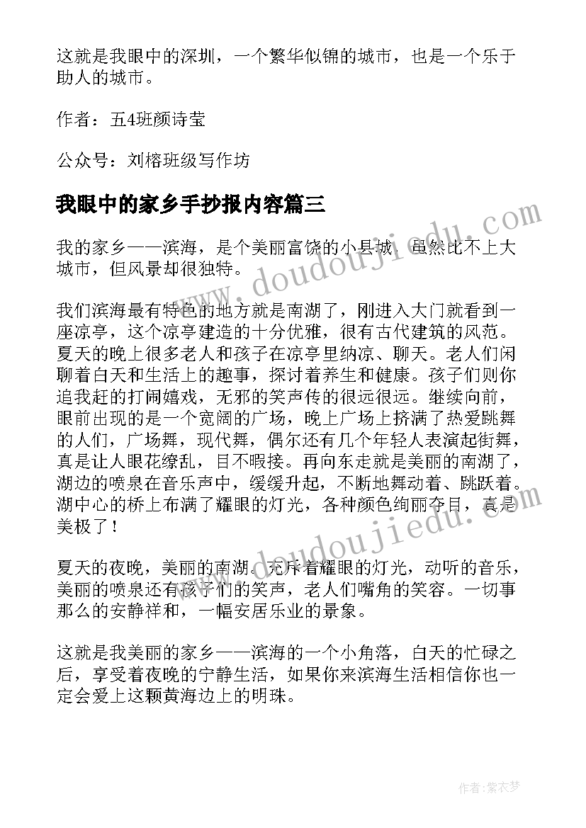 2023年我眼中的家乡手抄报内容 我眼中的家乡(精选8篇)