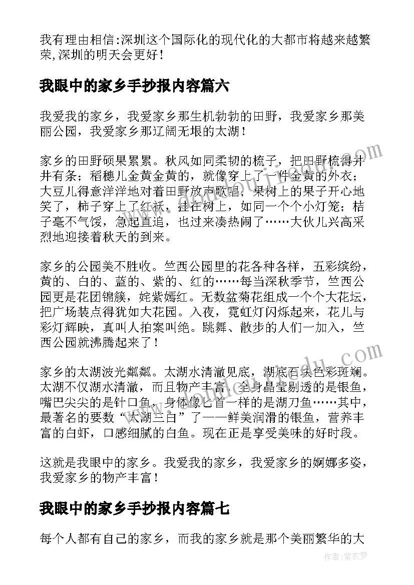 2023年我眼中的家乡手抄报内容 我眼中的家乡(精选8篇)