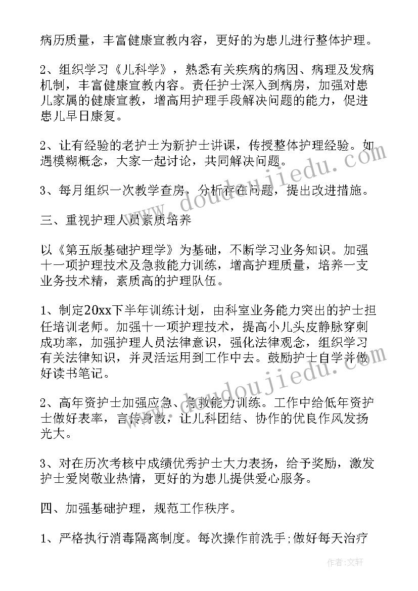 最新儿科护理的论文 儿科护理综述论文(实用8篇)