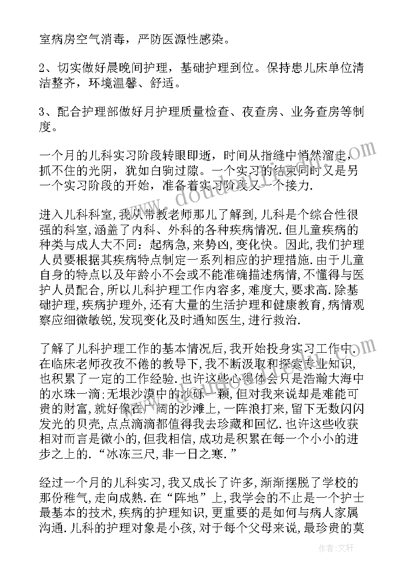 最新儿科护理的论文 儿科护理综述论文(实用8篇)