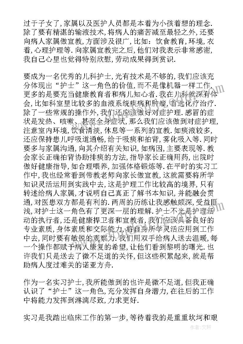 最新儿科护理的论文 儿科护理综述论文(实用8篇)