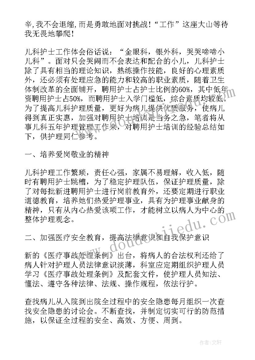 最新儿科护理的论文 儿科护理综述论文(实用8篇)