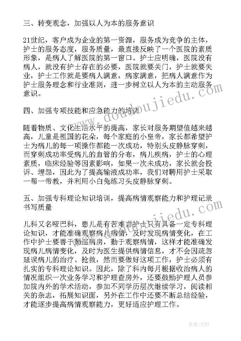 最新儿科护理的论文 儿科护理综述论文(实用8篇)