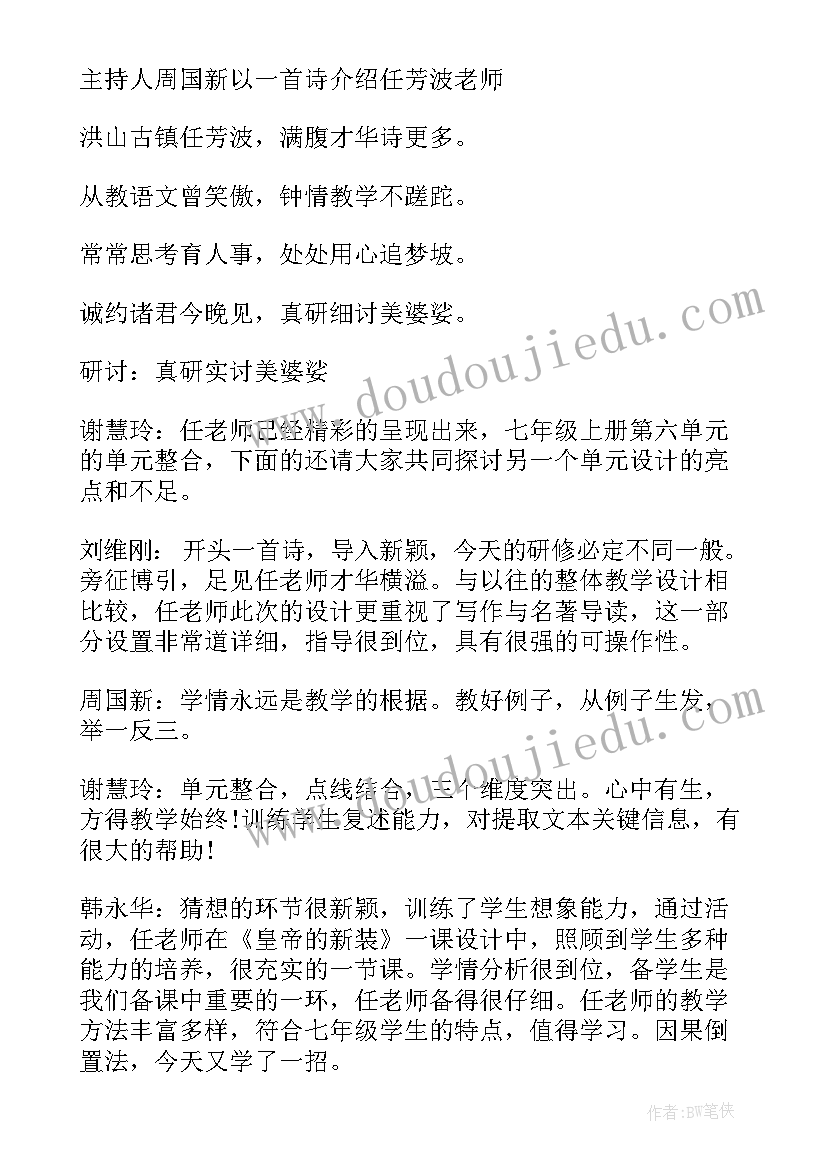 最新五上四单元整体教学设计人教版(精选8篇)