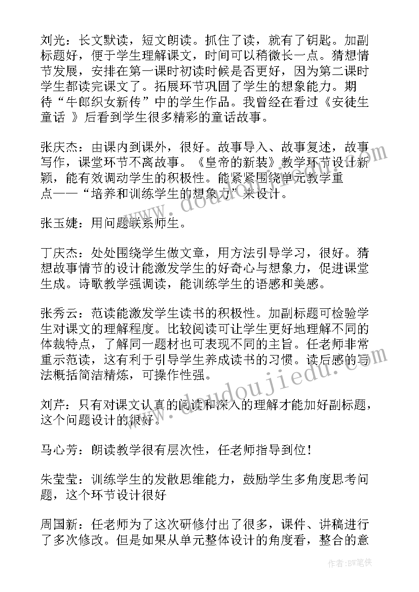 最新五上四单元整体教学设计人教版(精选8篇)